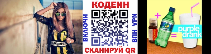 Купить  Новомичуринск  Кодеин Purple Drank 